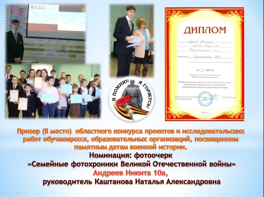 Именной стипендией губернатора Подмосковья награждены 34 учащихся Красногорского района