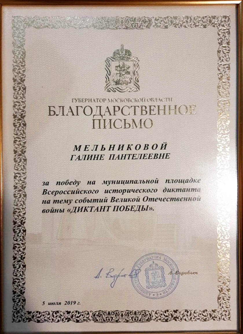 Сотрудник ГУ - Главного управления ПФР № 9 по г. Москве и Московской области – лауреат акции «Диктант Победы»