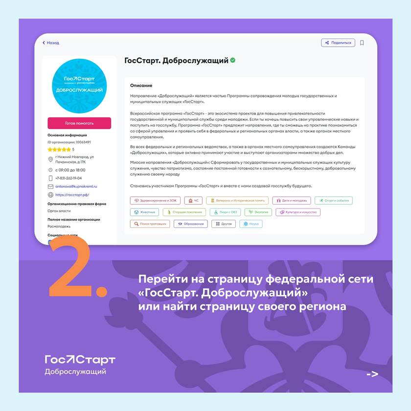 Красногорцы могут принять участие в новом социальном проекте «Доброслужащий»