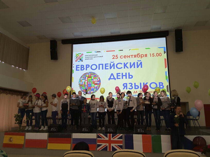 Европейский день языков отметили  ДК «Подмосковье»
