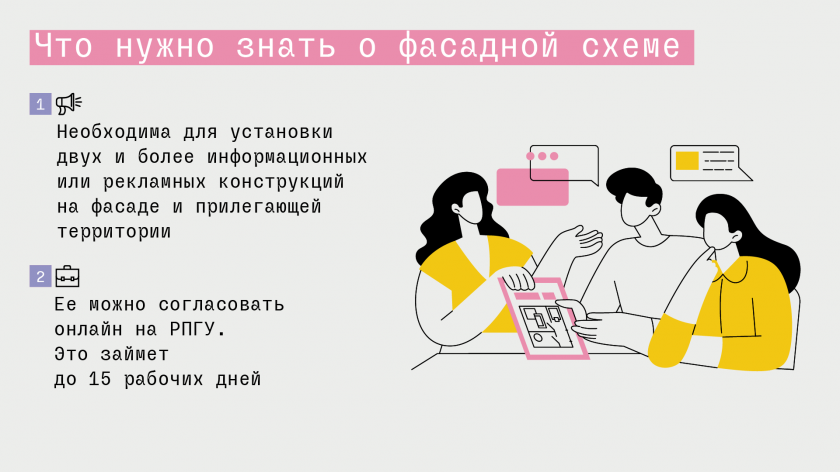 С начала года бизнес Подмосковья согласовал 2000 фасадных схем онлайн на регпортале