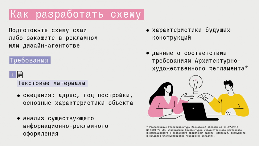 С начала года бизнес Подмосковья согласовал 2000 фасадных схем онлайн на регпортале