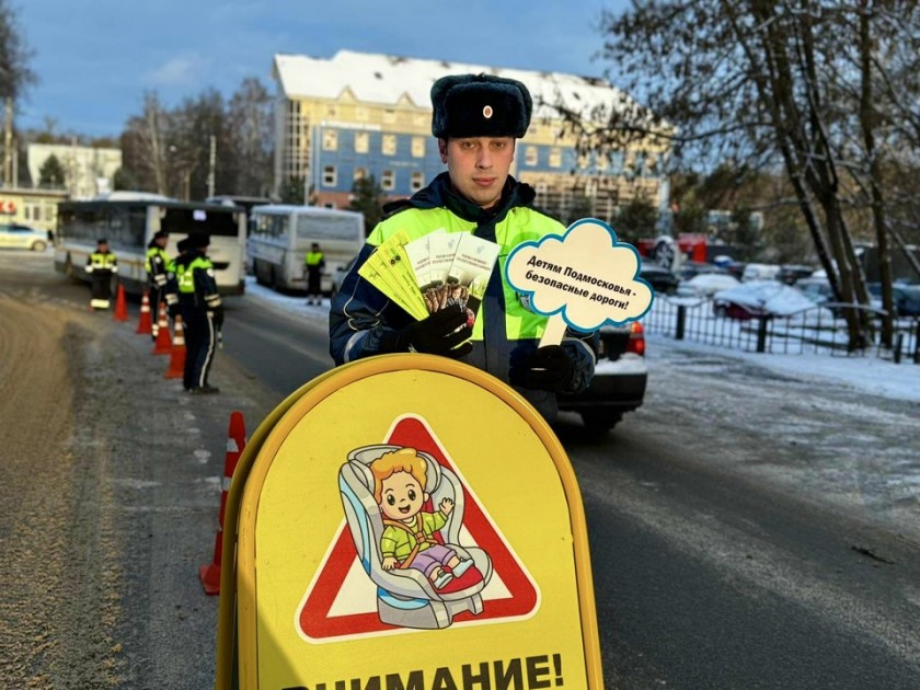 В праздничные дни Нового Года автоинспекторы Подмосковья проконтролировали безопасность юных пассажиров