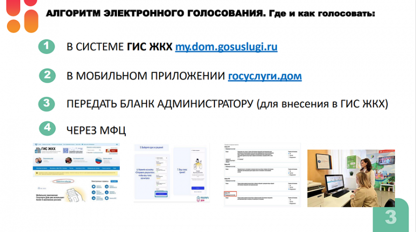 В городском округе Красногорск продолжается переход на электронное голосование собственников МКД