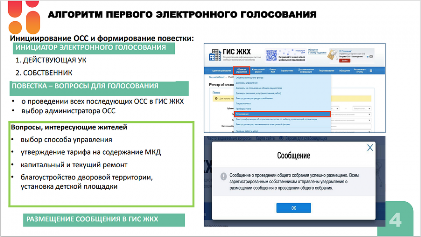 В городском округе Красногорск продолжается переход на электронное голосование собственников МКД