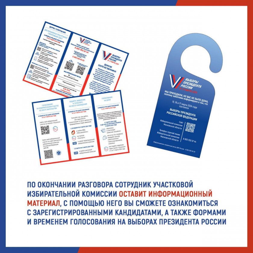 Участники проекта «ИнформУИК» персонально проинформируют красногорцев о выборах