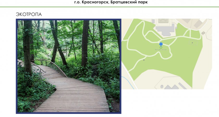 Третья очередь благоустройства Братцевского парка в Путилкове завершится к концу года