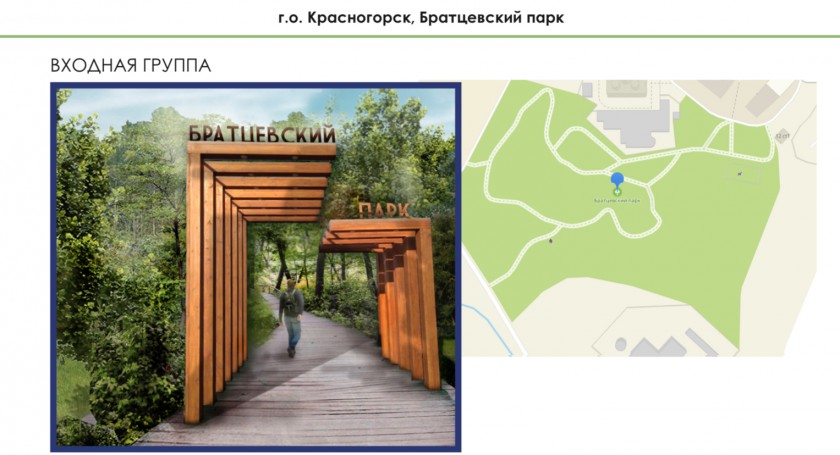 Третья очередь благоустройства Братцевского парка в Путилкове завершится к концу года
