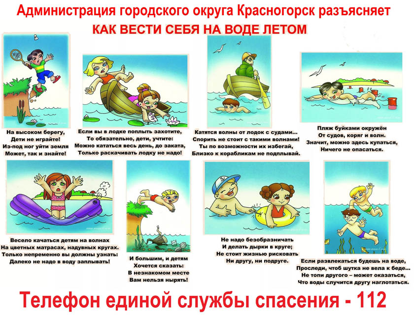 На территории городского округа Красногорск продолжается купальный сезон