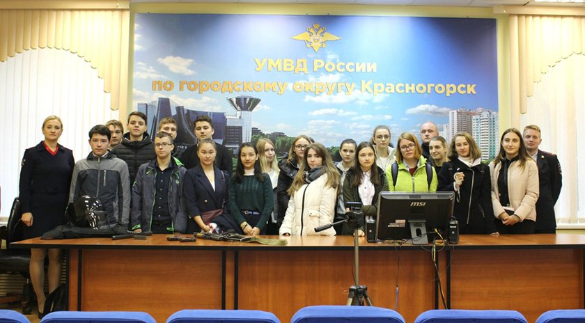 В Красногорске сотрудники полиции провели для школьников городского округа «День открытых дверей»