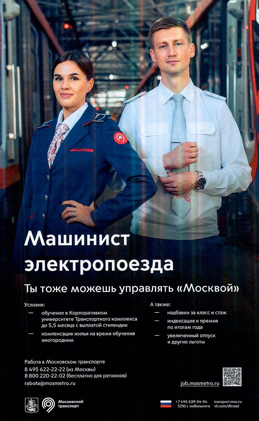 Присоединяйся к команде Московского транспорта!