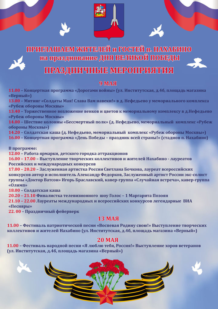Праздничная программа 9 мая в городском округе Красногорск