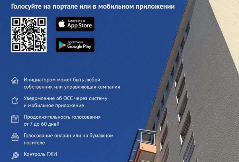 Жители Красногорска могут проводить общее собрание собственников онлайн