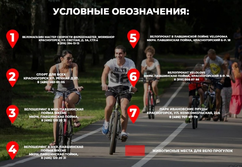 Жителей Красногорска приглашают  на велопрогулки