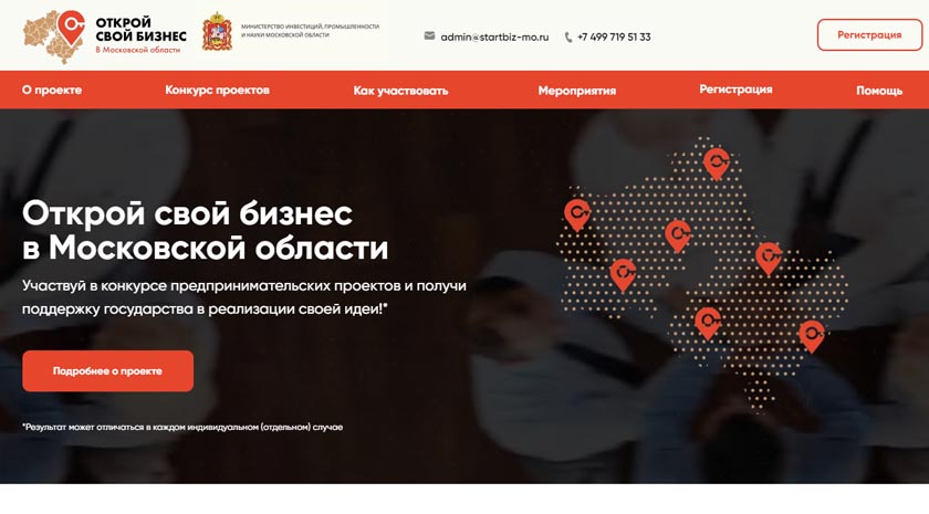 Проект «Открой свой бизнес в Московской области» набирает популярность в регионе
