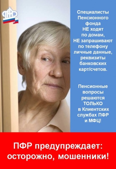 Мошенники предлагают выплаты «детям войны» и «за длительный стаж»