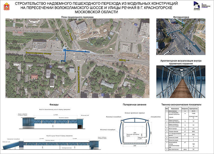 В Красногорске построят новый надземный переход