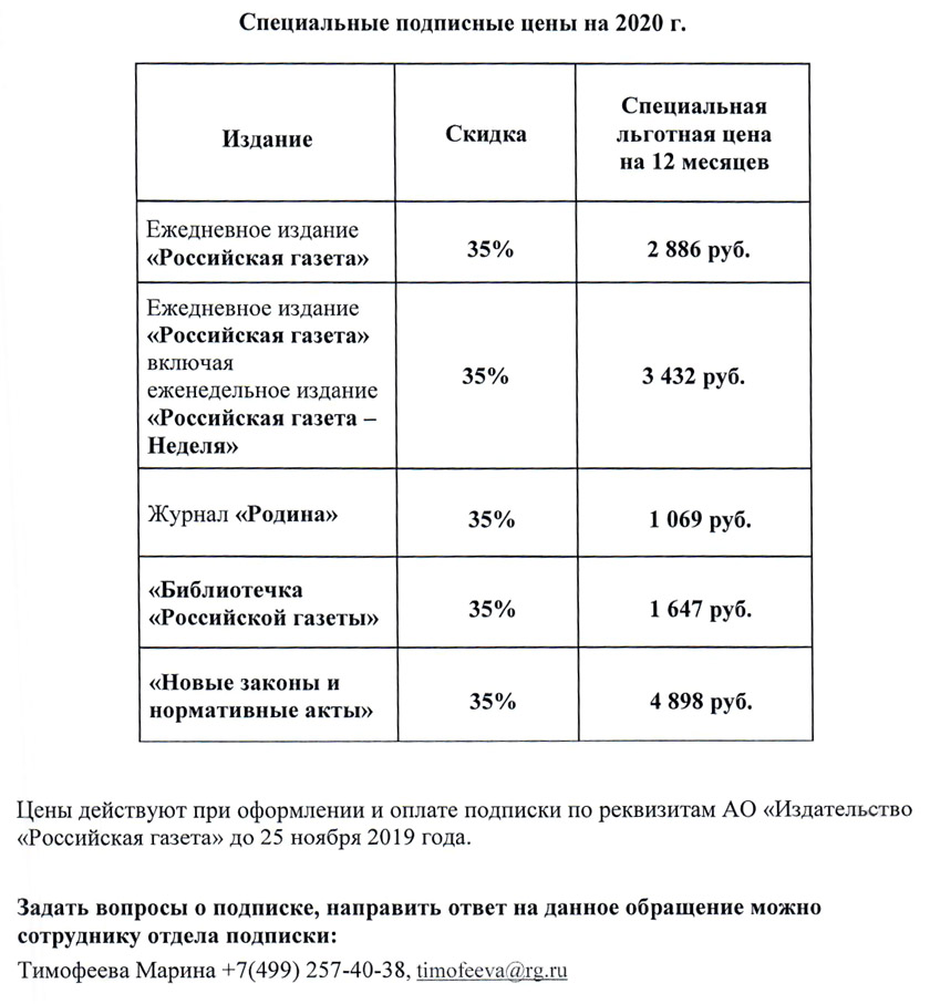 Подписка на «Российскую газету» по льготным ценам