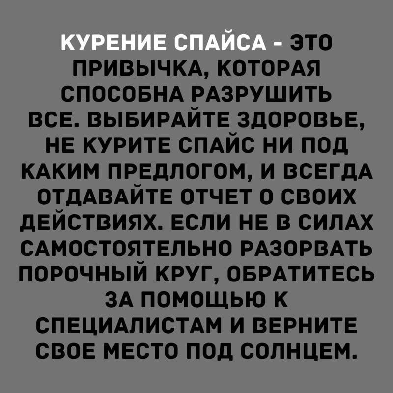 Вред спайса и последствия его употребления