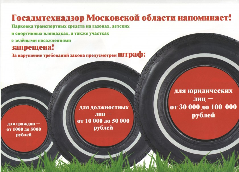 380 штрафов на сумму более 1 000 000 рублей выписано за незаконную парковку в Красногорске с начала апреля