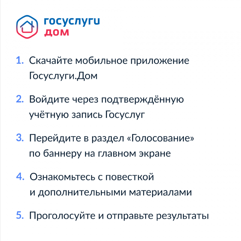 В городском округе Красногорск продолжается переход на электронное голосование собственников МКД