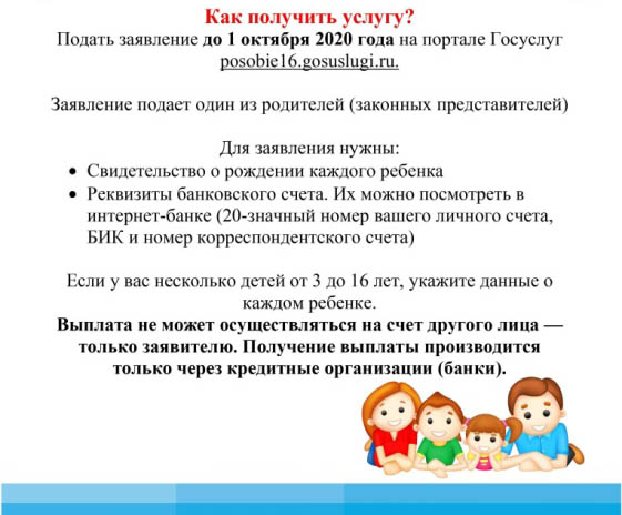 Всё о единовременной выплате 10 тысяч рублей семьям с детьми от 3 до 16 лет