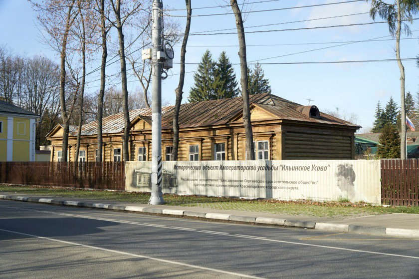 Музей материнства и детства появится в Ильинском по проекту «Императорский маршрут»