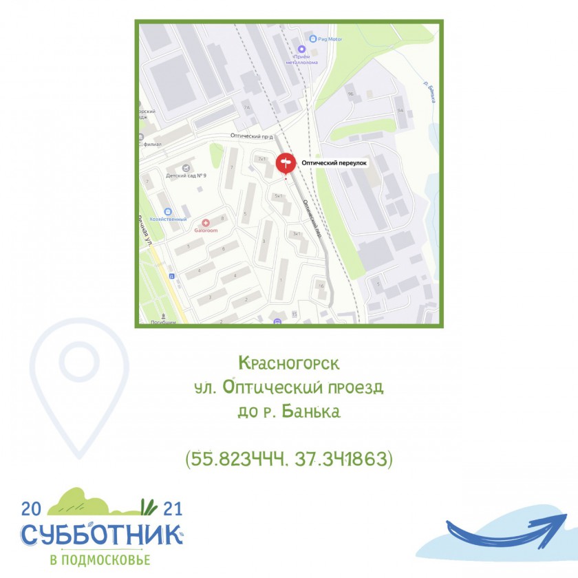10 апреля субботники пройдут на нескольких площадках Красногорска