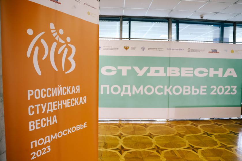 Красногорск принимает региональный этап фестиваля «Студенческая весна Подмосковья»