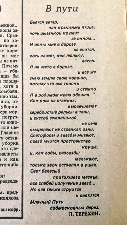 Литературная страничка из архивного фонда газеты «Авангард»