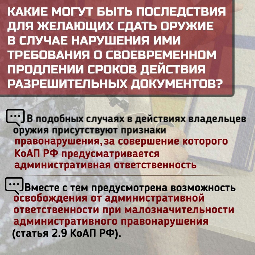 Как передать свое оружие на нужды СВО