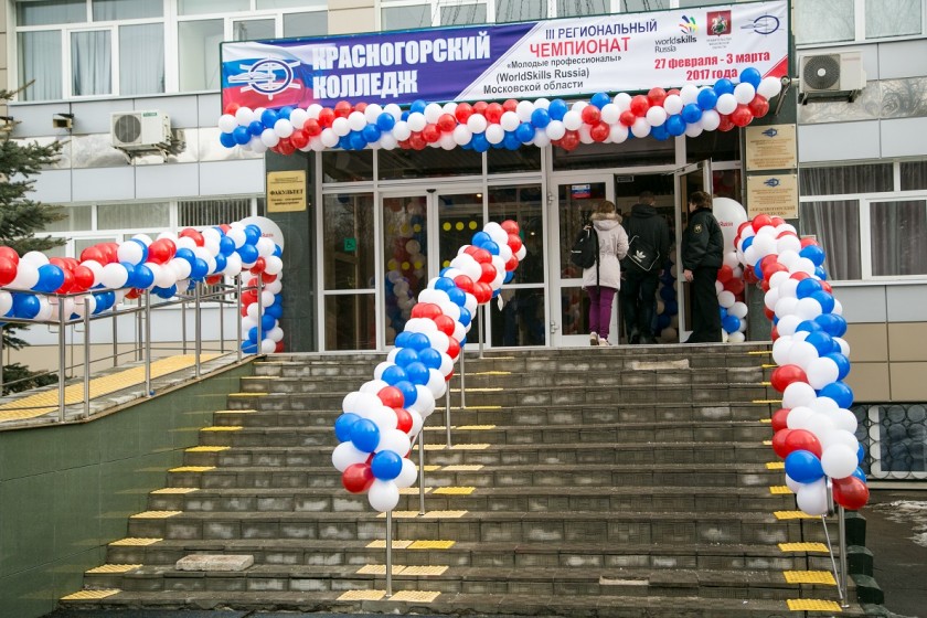 Красногорский колледж принял участников конкурса «Молодые профессионалы»