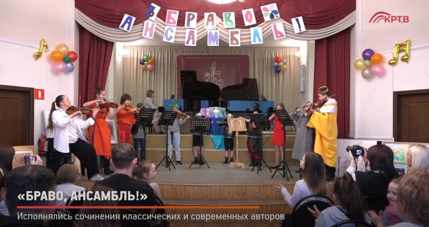 В Красногорске прошёл фестиваль "Браво, ансамбль!"
