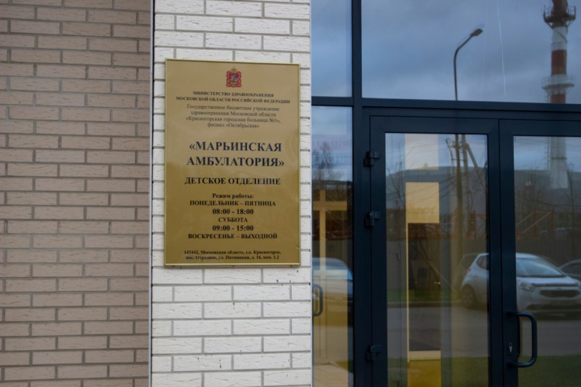 Открылась новая амбулатория в поселке Отрадное