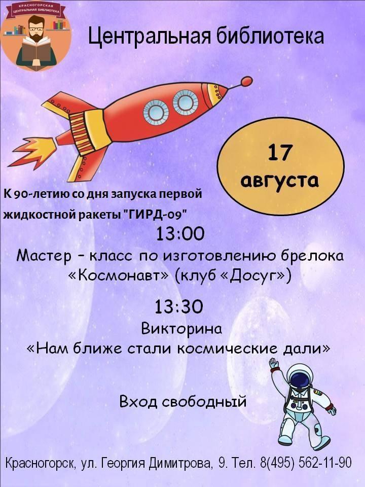 В Красногорской библиотеке открылась выставка «Космическое притяжение»