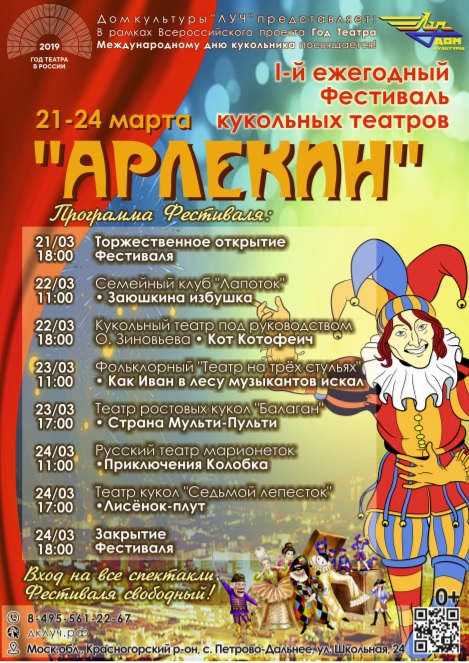 Фестиваль кукольных театров «Арлекин» пройдет в Петрово-Дальнем