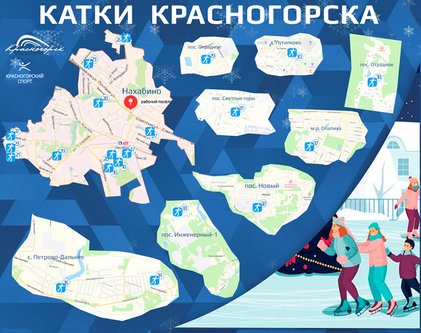 Карта катков и лыжных трасс Красногорска