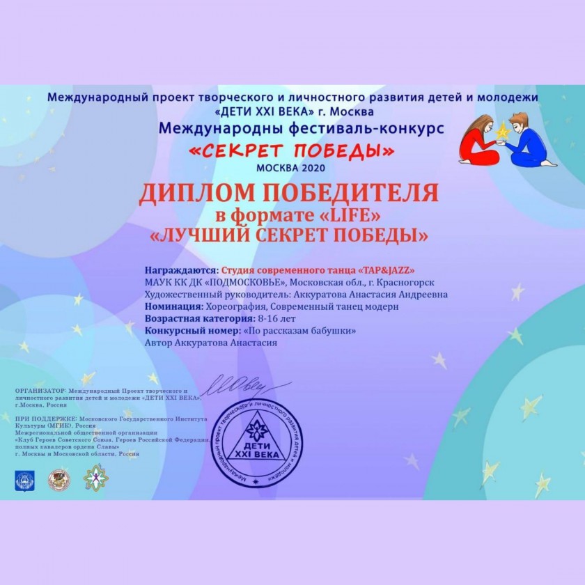 Красногорская студия танца стала победителем Международного онлайн-конкурса