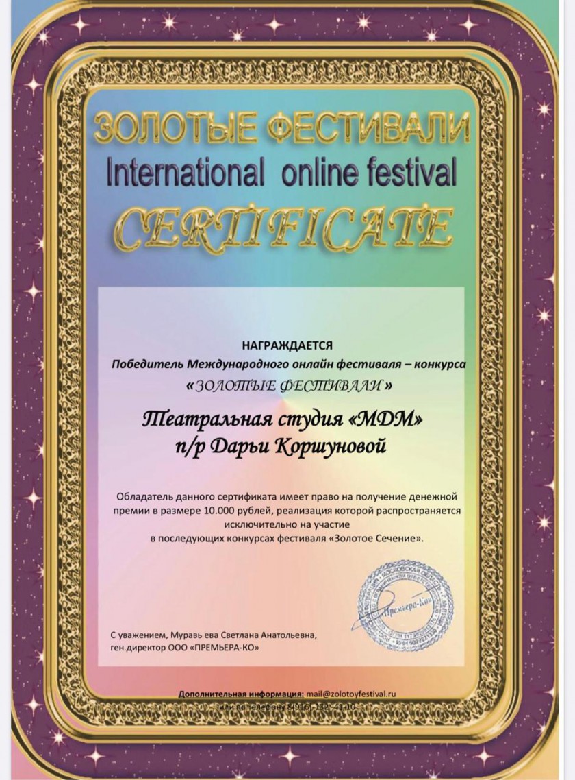 Театральная студия из Красногорска стала победителем Международного конкурса