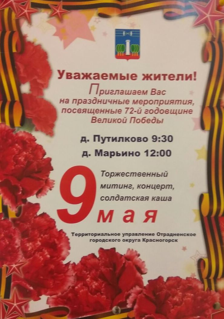 Праздничная программа 9 мая в городском округе Красногорск