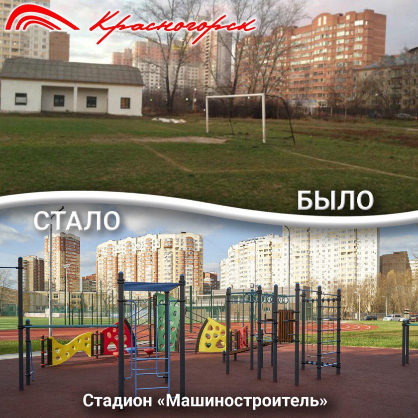 Стадион «Машиностроитель» откроется 6 декабря в Красногорске