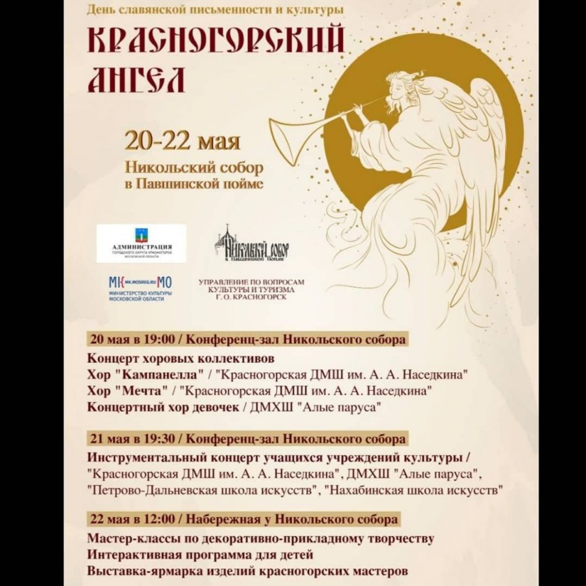 В Никольском Соборе открылся фестиваль искусств «Красногорский Ангел»