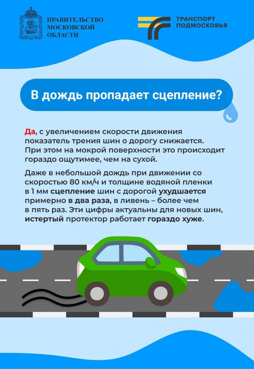 Красногорских водителей предупредили о безопасном вождении в дождь