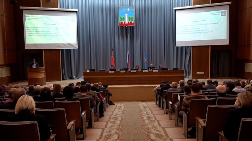 В Красногорске прошёл форум «Управдом»