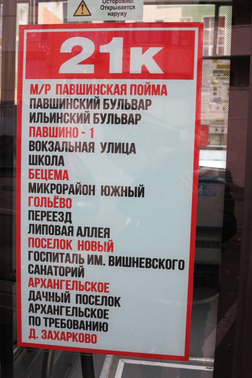 В Красногорске запустили новый маршрут общественного транспорта