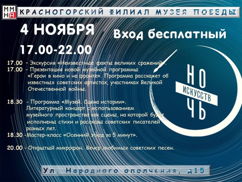 Красногорский филиал музея Победы подготовил обширную программу ко Дню народного единства