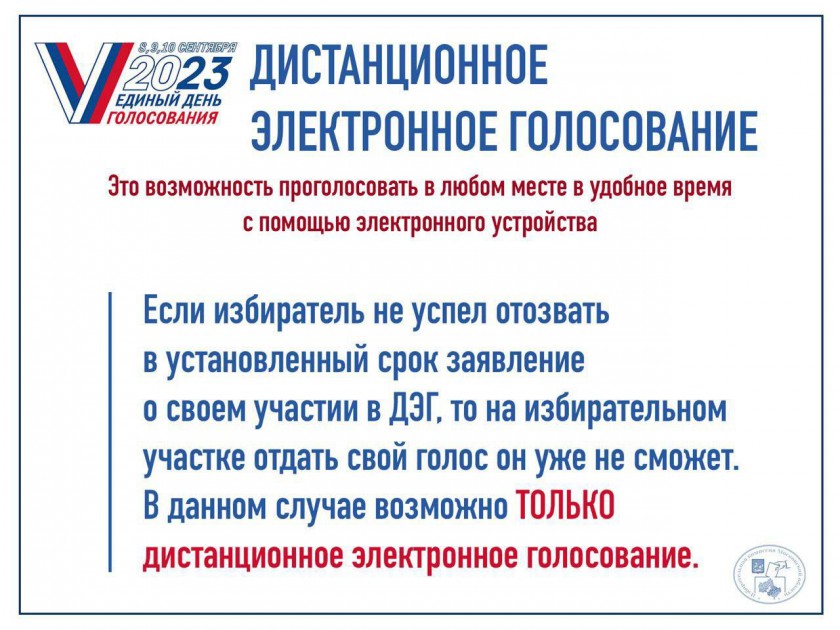 Впервые на территории Московской области будет применяться дистанционное электронное голосование