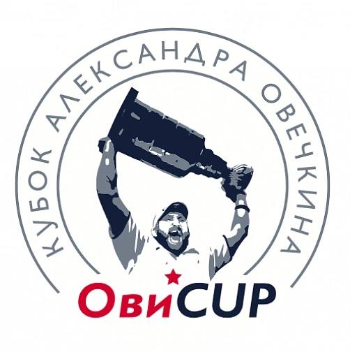 Красногорск вновь станет центральной площадкой проведения «Кубка Овечкина»