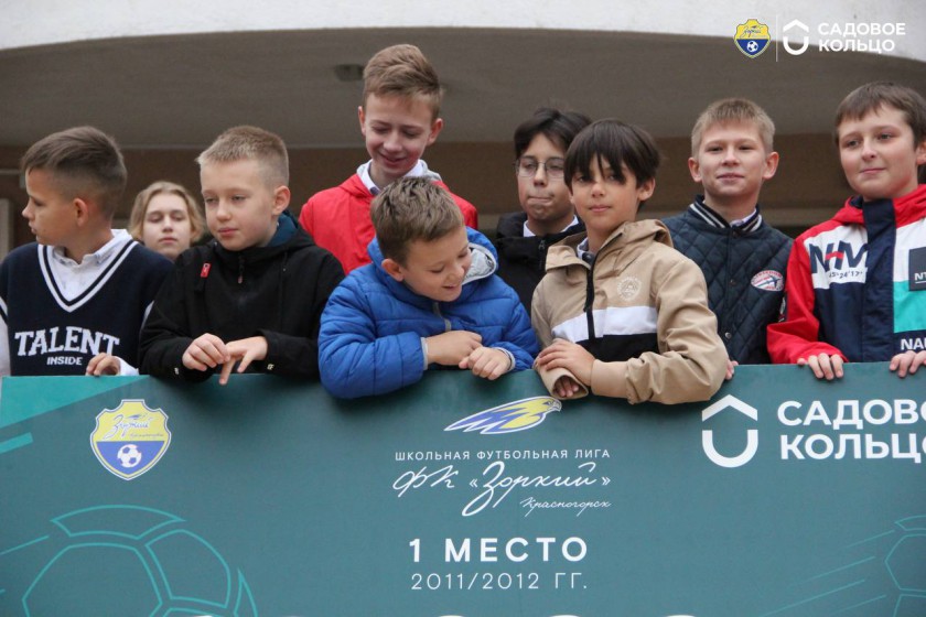 Футбольный клуб «Зоркий» и ГК «Садовое кольцо» наградили победителей Школьной лиги #НаВзлёт