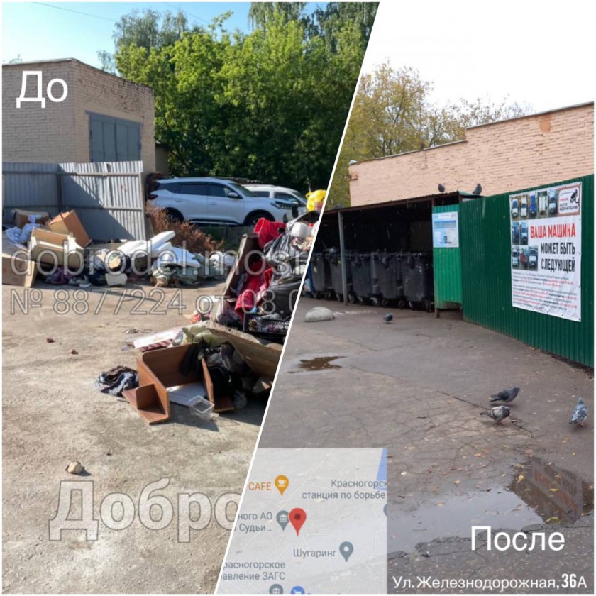 В Красногорске продолжают работы по выявлению и устранению навалов мусора на КП и анализ причин их возникновения